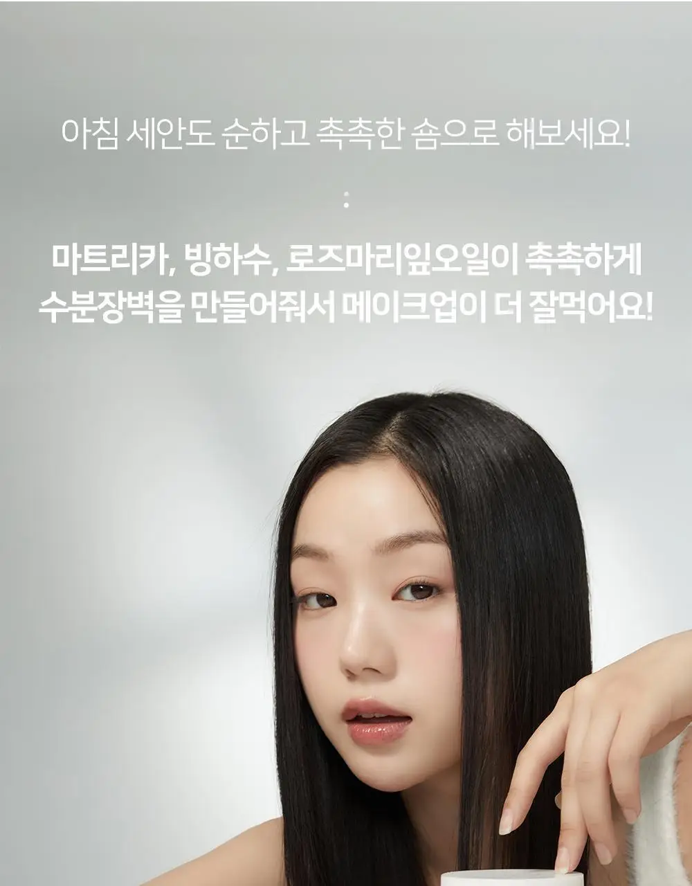 [숌.모든피부] 톤업 화이트 클렌징밤 1+1기획 상세페이지 45